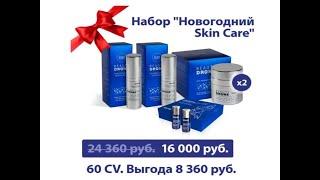 Косметика Бьюти Дрон и пудра- сыворотка в наборе "Новогодний Skin Care" лучший подарок любимой!