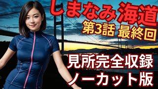 4K Shimanami Kaido (3) Spectacular ocean cycling 71km uncut version (2024.7.6)Many chapters