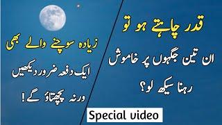 Aqwal e zareen new|Aqwal e zareen in Urdu|Urdu quotes|Urdu Islamic quotes|best Urdu Quotes Mix