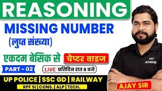 Missing Number Reasoning Tricks | Part 02 | Reasoning short trick For UPP, RPF, SSC GD by Ajay Sir