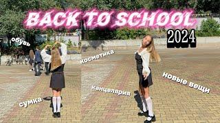 ||BACK TO SCHOOL 2024~//уже школа