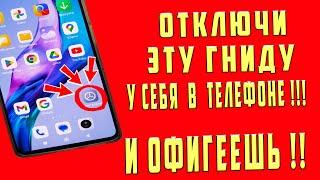 СРОЧНО ОТКЛЮЧИ ЭТУ ГНИДУ У СЕБЯ В ТЕЛЕФОНЕ И ОФИГЕЕШЬ!! УДАЛЯЕМ ЗАРАЗУ ОТ РАЗРАБОТЧИКОВ АНДРОИД!