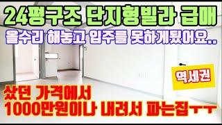 #인천빌라매매 역세권 24평아파트구조 올수리까지 했는데 급한사정으로 급매하는 물건입니다.. 샀던가격보다 싸게 파네요ㅠㅠ