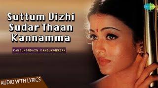 Suttum Vizhi Lyrical Video | Hariharan Hits | A R Rahman Hits | Kandukondain Kandukondain