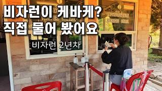 태국-라오스 비자런(VISA RUN) 걱정 되세요? 그냥 입국심사관한테 까놓고 물어봤어요.