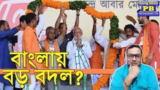 রাজ্য সভাপতি বদল? সংগঠনে ঝাঁকুনি? খোলনলচে বদলাচ্ছে রাজ্য বিজেপির? Suvendu Adhikari Sukanta Majumdar