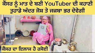 ਕੈਂਸਰ ਦਾ ਇਲਾਜ ਹੀ ਰਸੋਈ ਚ ਹੈ ਜਾਣੋ ਕਿਵੇਂ @Rupblogars