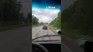 Истра