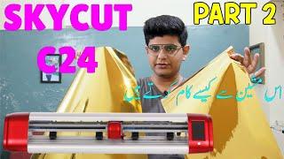 How to use SkyCut C24 Cutting Plotter Part 2 | SkyCut C24 Cutter Unboxing and Review in Urdu Hindi