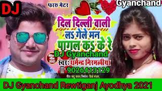 #_addio_ DJ song_2021 Dharmendra Nirmaliya Ka gana | दिल दिल्ली वाली लs गेले मन पागल कs के रे |