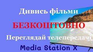 Media Station X, стартові параметри(Start Parameter), телепрограми та фільми БЕЗКОШТОВНО! #fotich