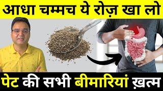 Most POWERFUL SEED To Cure GAS, ACIDITY, INDIGESTION & BLOATING | Healthy Hamesha