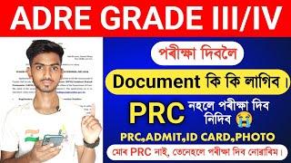 তৃতীয়/চতুৰ্থ বৰ্গৰ পৰীক্ষা দিবলৈ PRC লাগিব || নতুন নিয়মত হব পৰীক্ষা || পৰীক্ষা দিবলৈ Documents.