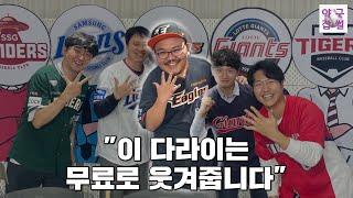 드디어 야잡매직 합체! [야구잡썰2023] ep.4-1