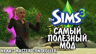 The Sims 3  Nraas Master Controller | Самый Полезный мод для The Sims 3