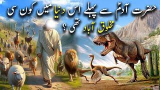 Hazrat Adam as aur is Dunyaa Mein Maujood Jinaat Ka Waqiya  | Islamic Stories | ISLAMIC SPECTRUM