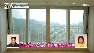 품격 있는 청계산 뻥 뷰️ 청계산이 바로 보이는 과천 방 3개 아파트, MBC 240104 방송