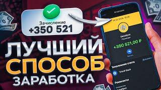Как Заработать в Интернете в 2025? | Заработок в интернете без вложений 2025