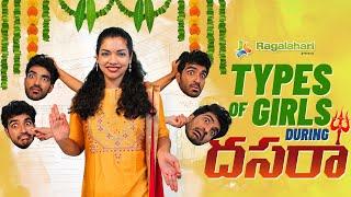 Types of Girls During Dasara Ft by #Ragalahari | Syamani | Ravi Siva Teja | Indians During Navratri