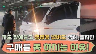 디젤트럭에서 구매하셨던 손님께서 지인 소개! 1톤화물차와 영업용넘버 구매하러 오셔서 차량 보여드리고 왔습니다