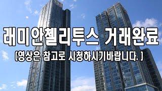 희귀한 초고층 ~! 이촌동래미안첼리투스 매매가50억 남동향 초고층 A급매물 (입주&갭투자 모두가능,한강전망최상급)