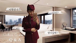 제니로그| 외항사 승무원 QnA / 카타르항공사 승무원 Qatar Airways