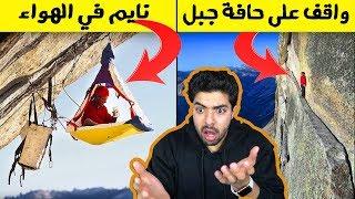 اشخاص مسوين اشياء مجنونه | راح تعرق بسببهم !!!!