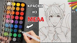 ЭТИ АКВАРЕЛЬНЫЕ КРАСКИ ИЗ МЕЛА ? ТЕСТИРУЮ НАБОР ДЕШЕВОЙ КАНЦЕЛЯРИИ ДЛЯ РИСОВАНИЯ !