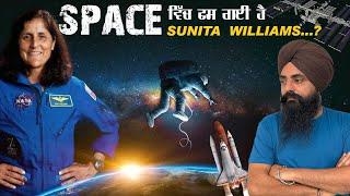 Space ਵਿੱਚ ਫਸ ਗਈ ਹੈ sunita williams...?  ||  Sunita Williams Stuck in Space