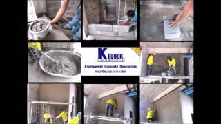 Quick and Easy - Mortaring and Plastering with K Block Lightweight Block