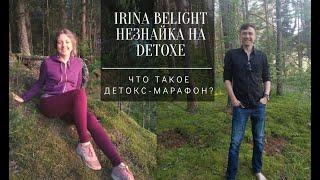 Как я посадила обычного русского парня на детокс-марафон. И что мы там делали?