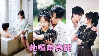 【FULL】她和白月光雙雙遇險，他卻不顧7年感情搶先救白月光，心死就在一瞬間；後來她被死對頭總裁摟在懷裡寵成寶，狗男人回過頭來表忠心，可她早已不稀罕了冷冷道「省省吧」#短劇 #甜寵 #王皓禎