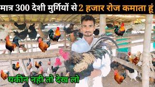 खेतो में बनाया जुगाड से देशी मुर्गी का फार्म | Desi Murgi Palan Business #deshimurgipalan