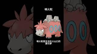 寶可夢圖鑑 #pokemon No.0323 噴火駝 バクーダ Camerupt #0323 #寶可夢卡牌 #pokemongo #寶可夢 #shorts #神奇寶貝 #寶可夢紅寶石藍寶石 #第三世代