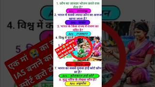 Most Important  ️  Gk GS Question? Bihar board 12th 2025 Exam। #gk  @general knowledge d9z।