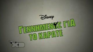Disney XD Ελλάδας - «Γεννημένος για το Καράτε» («Kickin' It») - Greek Intro 2011