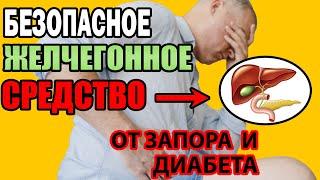 УЛУЧШАЕМ Отток ЖЕЛЧИ! Как ИЗБАВИТЬСЯ От ЗАПОРА и Понизить САХАР в Крови. Как СОРБИТ Гонит Желчь