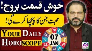 07 January 2025 | جنوری | Daily Horoscope |  Aj Ka Din Kesa Rahay Ga? | Ali Zanjani | AQ TV