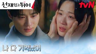 ※재회 키스※ "늦어서 미안해" 변우석, 기적적으로 뒤바꾼 엔딩! #선재업고튀어 EP.16 | tvN 240528 방송