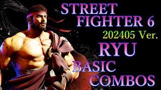 【202405ver】ストリートファイター6 リュウ 基本 コンボ【 STREET FIGHTER 6 RYU BASIC COMBOS 】