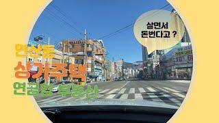 [상가매매] 살면서 돈버는 연금형 부동산! 부산 연제구 연산동 값싼 상가주택 매매, 2022년 로망 나도 건물주 월세받고 살고싶으신분들 추천,(매물번호-005)