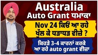 Australia : Auto Grant ਧਮਾਕਾ | Nov 24 ਕਿਓਂ ਆ ਰਹੇ ਖੁੱਲ ਕੇ ਧੜਾਧੜ ਵੀਜ਼ੇ ? Au study visa updates 24