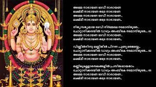 Amme Narayana Devi Narayana with Lyrics | അമ്മേ നാരായണ ദേവീ നാരായണ ചോറ്റാനിക്കര ഭഗവതി #ammenarayana