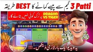 3patti room 100% wining trick | 3 patti me paise kaise kamaye 2024 | Teen Patti real cash game 2024