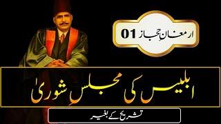 Iblees ki Majlis-e-Shoora || Abdul Mannan Official || Allama Iqbal Poetry - Urdu English Subtitle