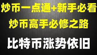 #比特币交易平台诈骗|#用哪个app买比特币 #欧易合约。#什么是BTC挖矿##以太坊是什么,eth交易，eth交易平台。大陆用户买币实操手册（2023），欧易okx欧易okx交易所注册 歐易教程