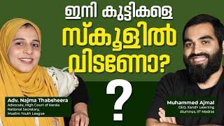 നജ്മയുടെ ‘സ്കൂൾ ചിന്തകൾ’ | Girls dominating Boys in Education? | Adv Najma Thabsheera