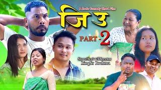 Jiu / Part 2 / A Bodo Comedy Short Film / 2024 @ringsharofficialvlogs