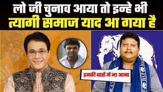 DEVVRAT TYAGI MEERUT | DEVVRAT TYAGI BSP | ARUN GOVIL ASK TYAGI COMMUNITY TO VOTE | INDEE NEWS