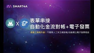 make 自動化串接教學 - 表單串接金流支付(黑貓PAY)與電子發票